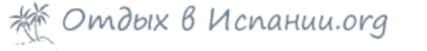 Лого OtdihvIspanii.org